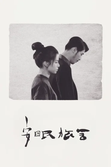 Taipei Suicide Story